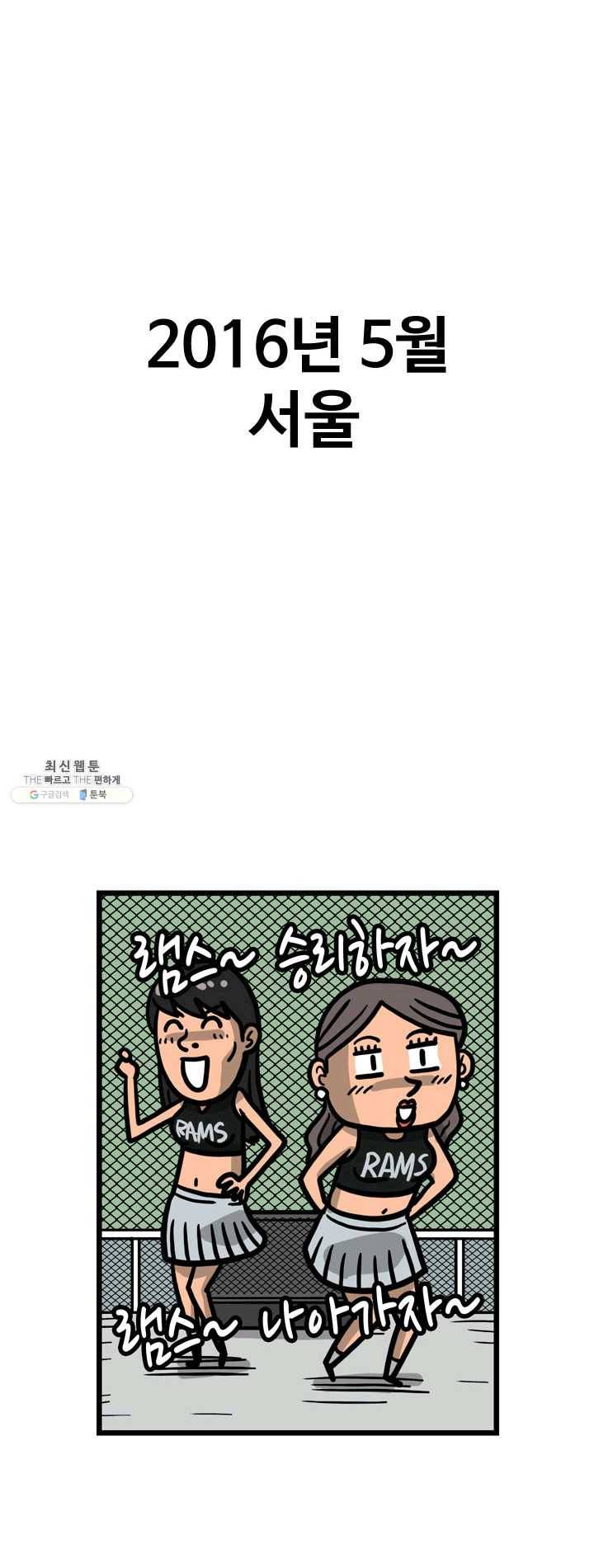 프로야구생존기 143화 1