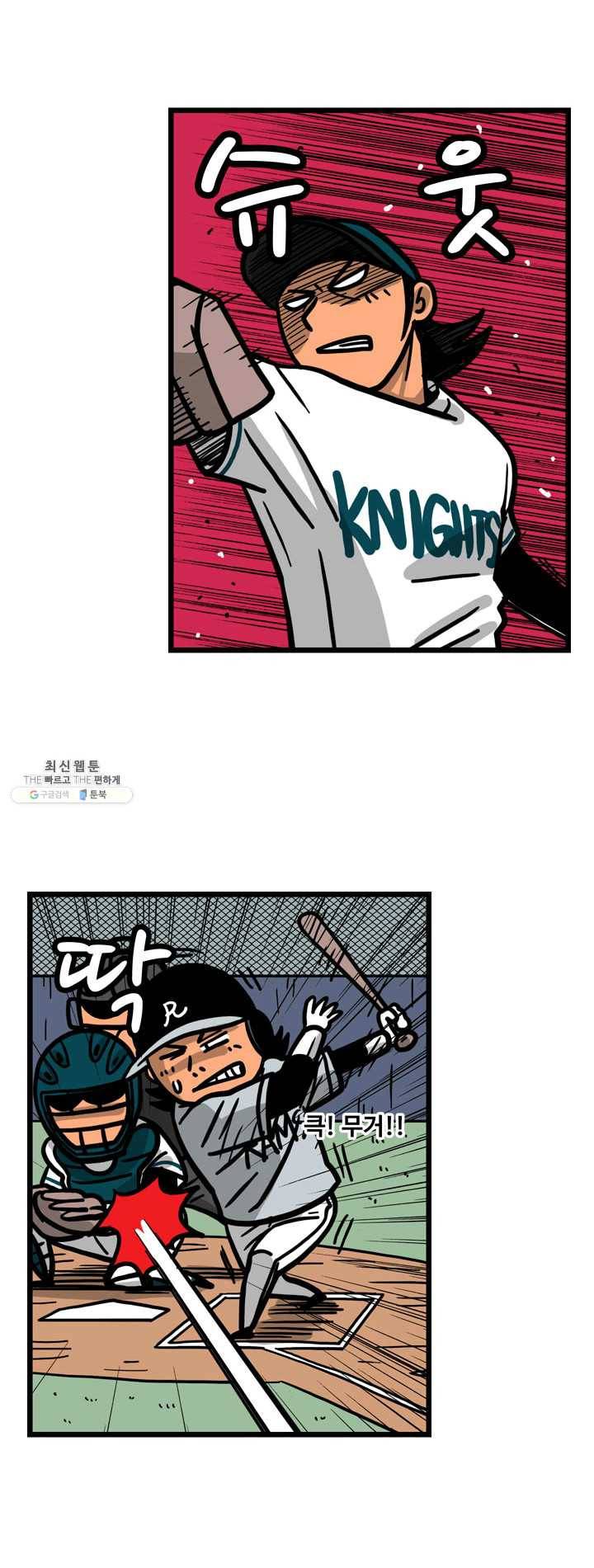 프로야구생존기 143화 2