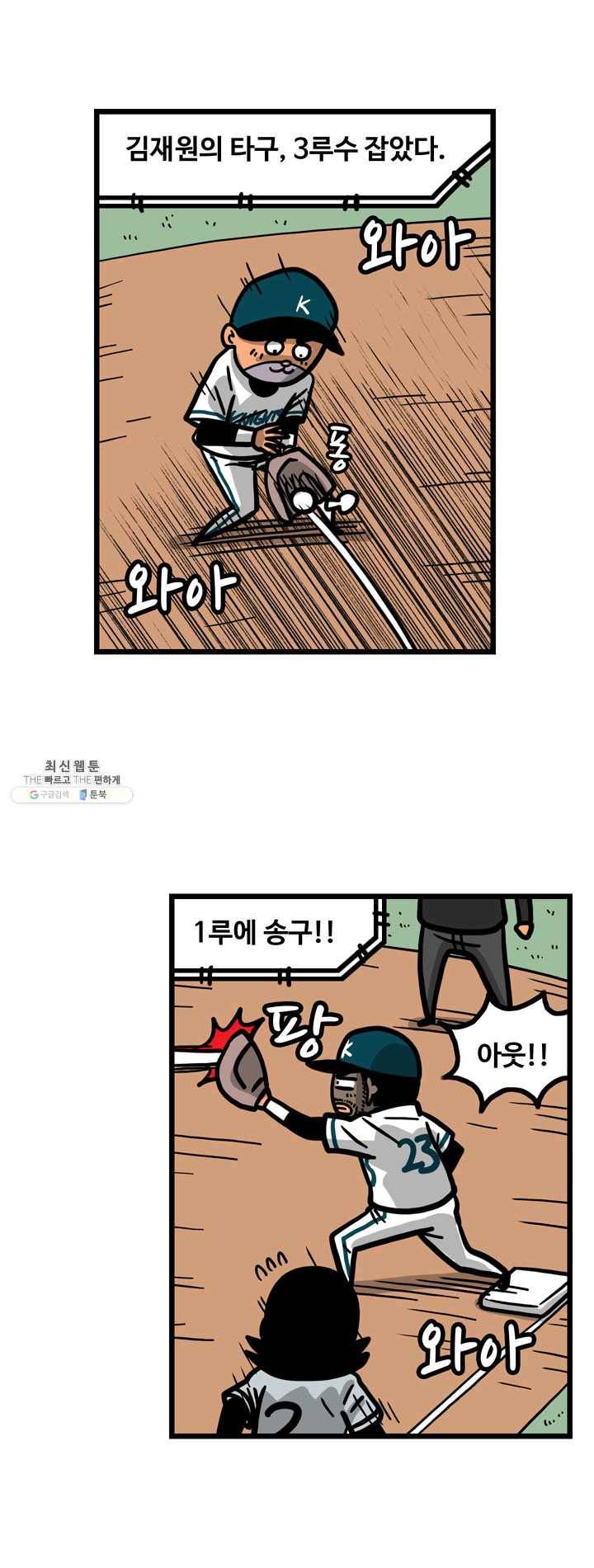 프로야구생존기 143화 3