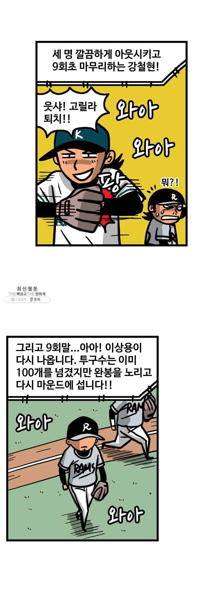 프로야구생존기 143화 4