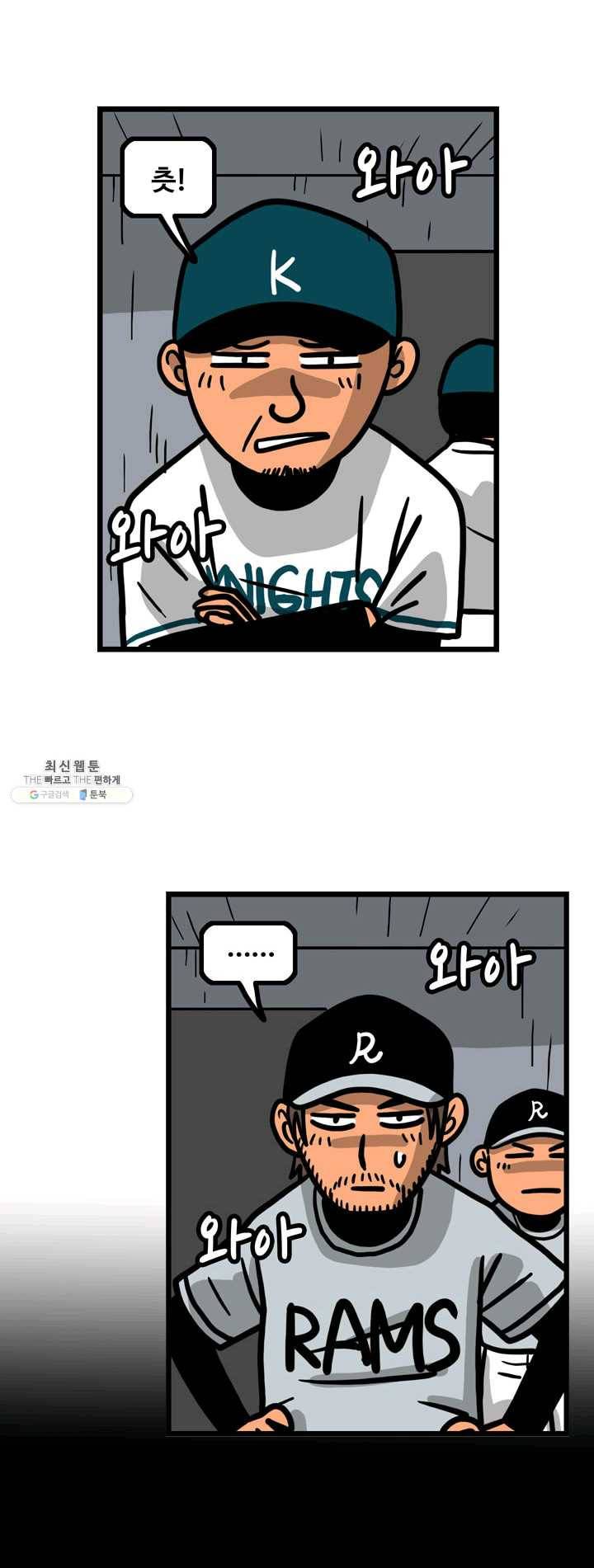 프로야구생존기 143화 5