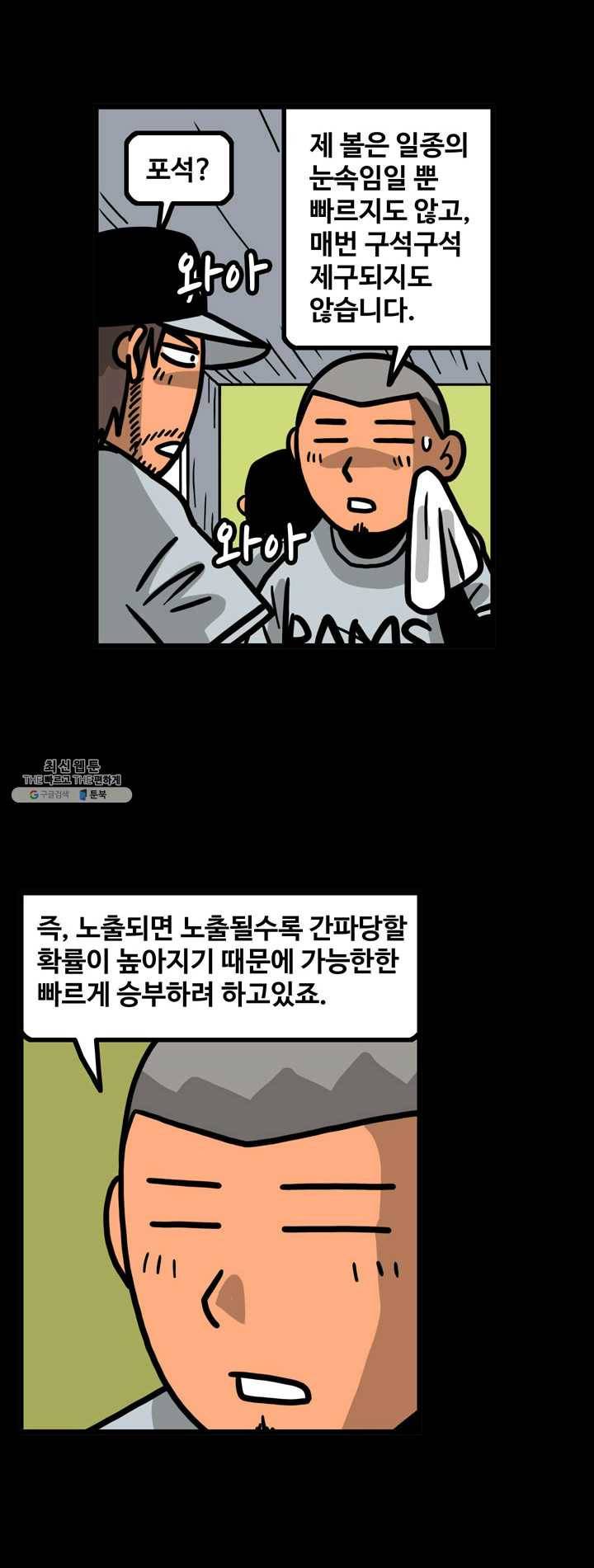 프로야구생존기 143화 6
