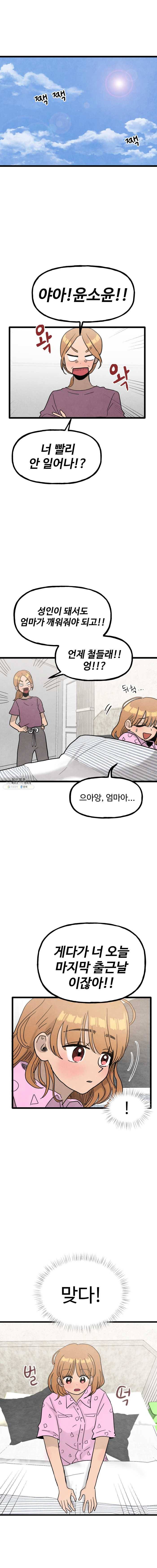 아싸클럽 51화 마지막 출근 1