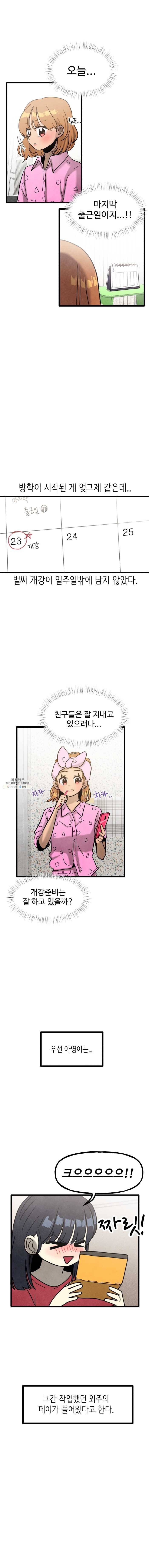 아싸클럽 51화 마지막 출근 2