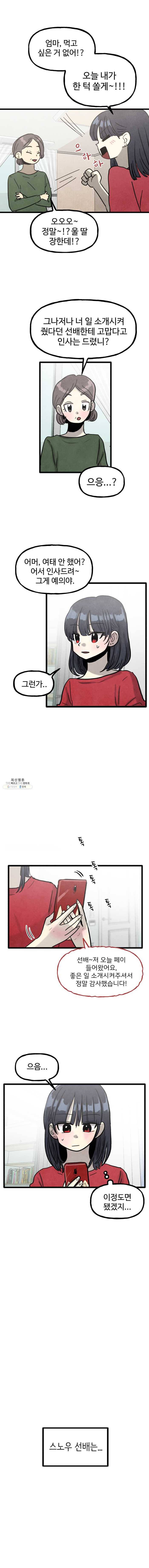 아싸클럽 51화 마지막 출근 3