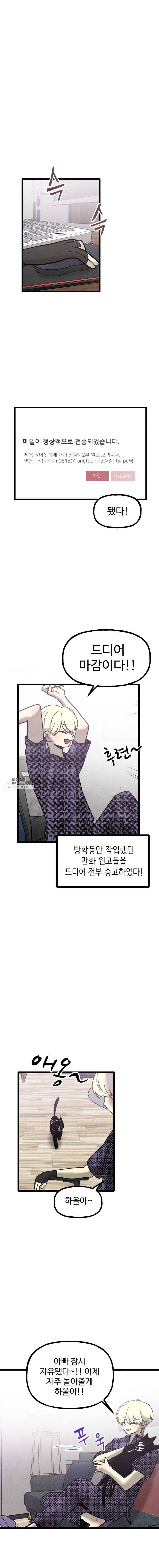 아싸클럽 51화 마지막 출근 4