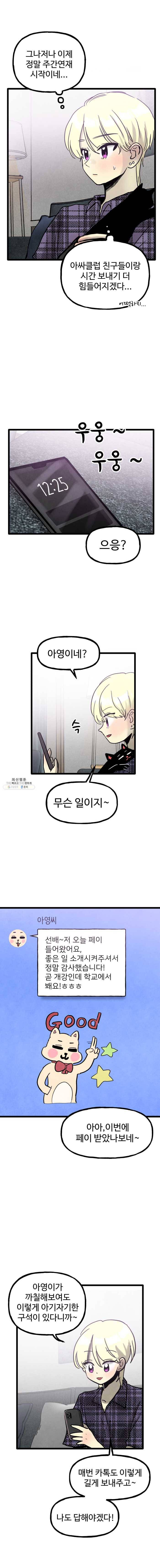 아싸클럽 51화 마지막 출근 5
