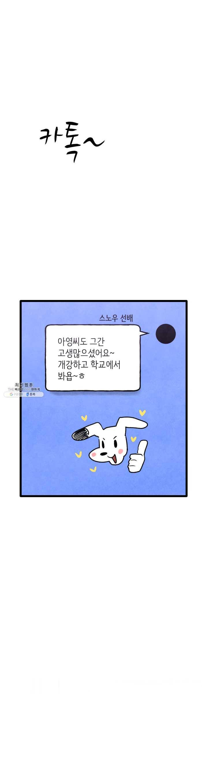 아싸클럽 51화 마지막 출근 6