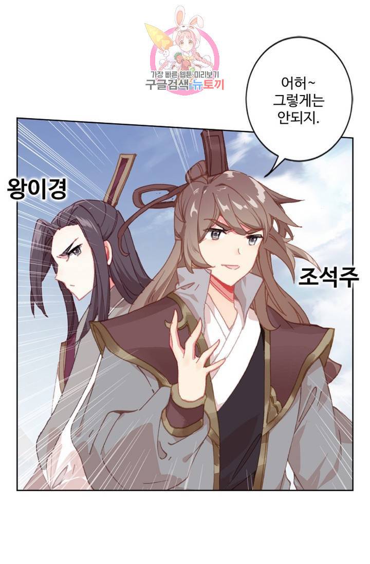 원존: 용의 비상 215화 2