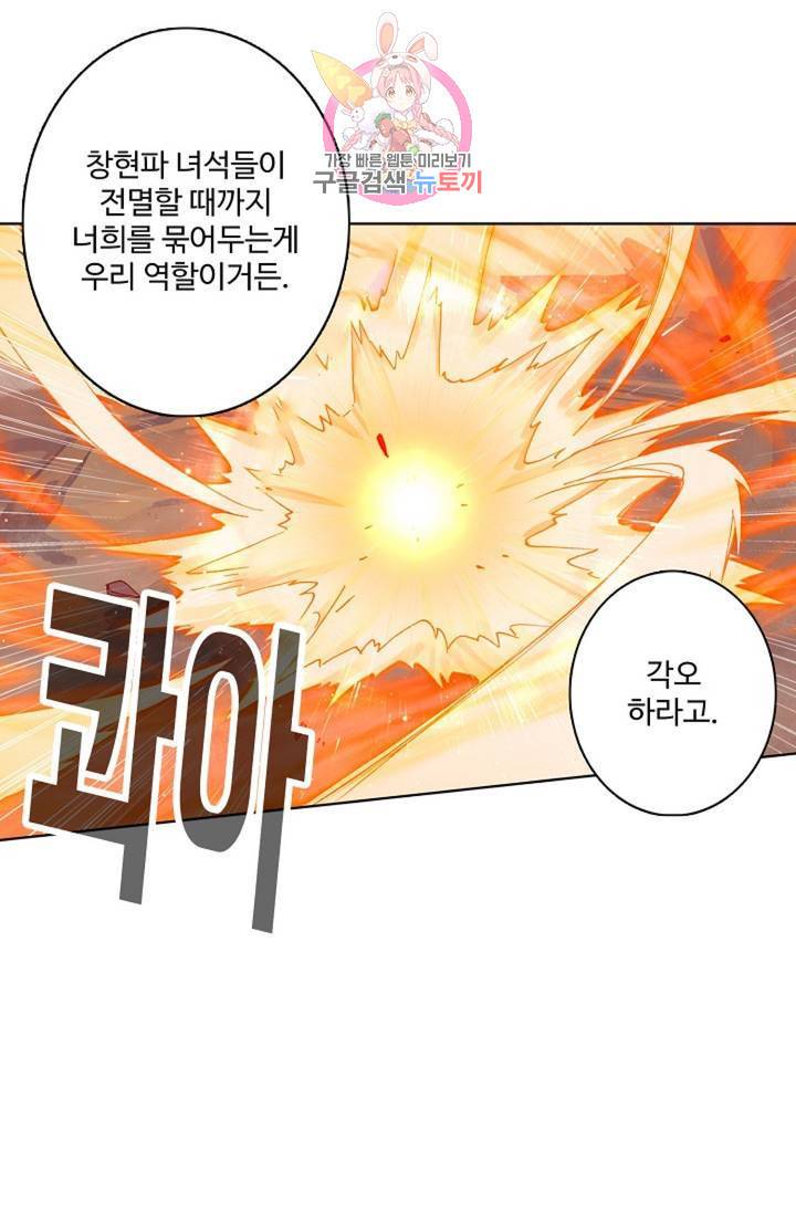 원존: 용의 비상 215화 3