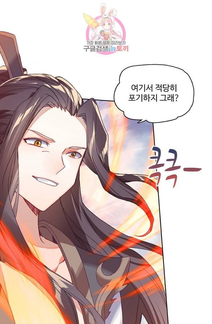 원존: 용의 비상 215화 9