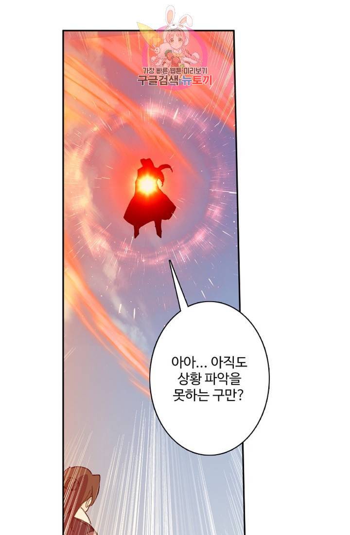 원존: 용의 비상 215화 12