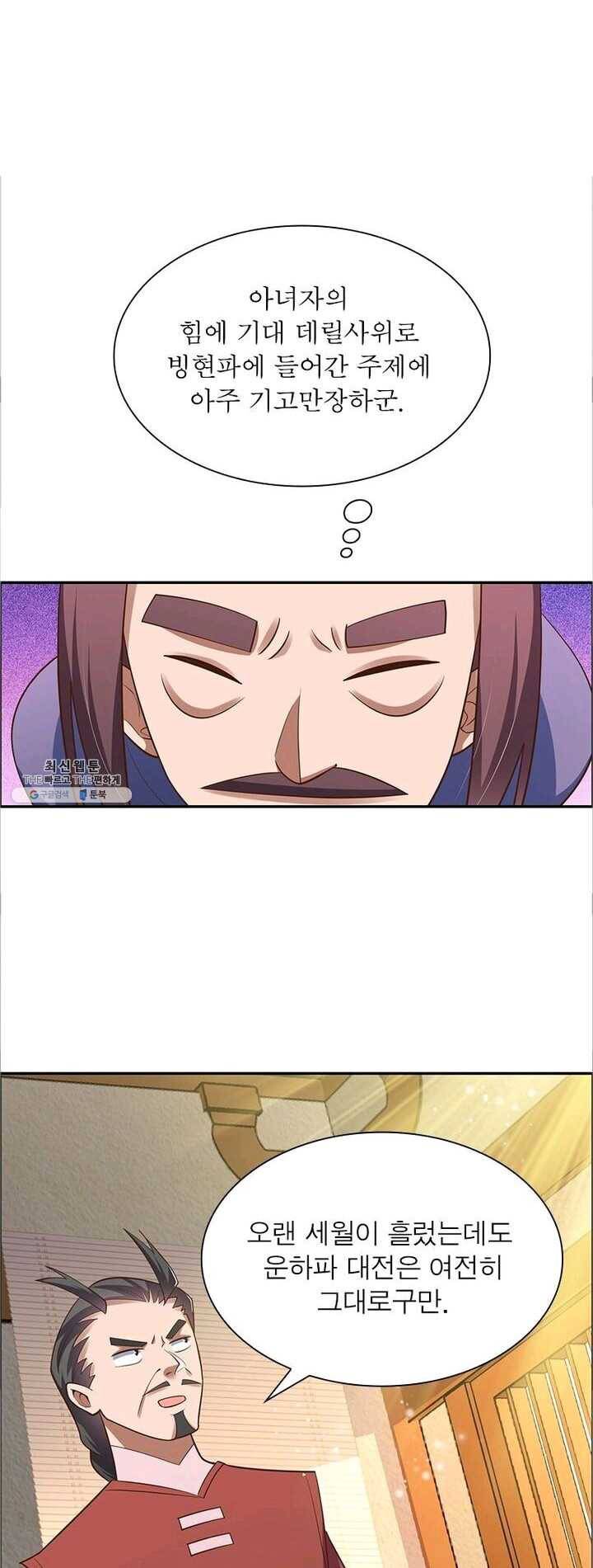 마황귀환록 76화 1