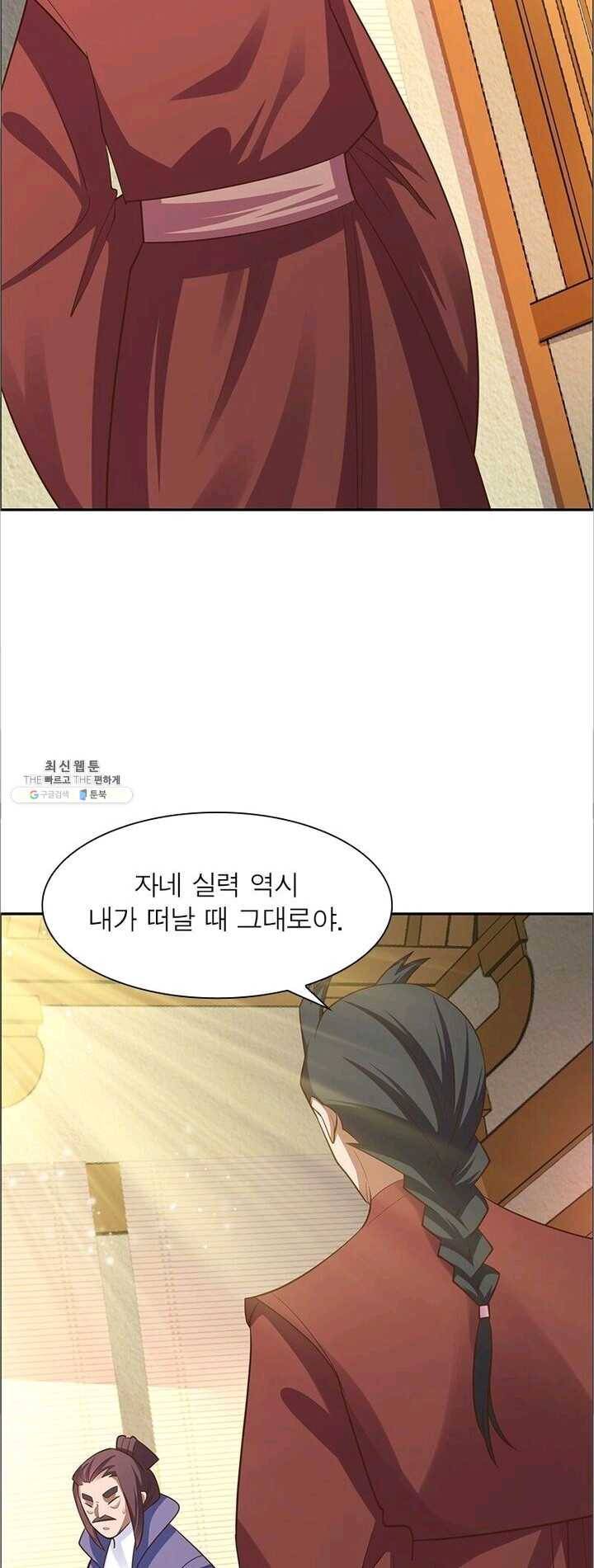 마황귀환록 76화 2