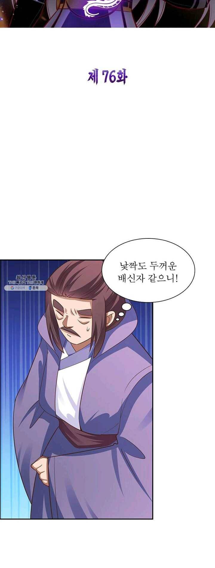 마황귀환록 76화 4