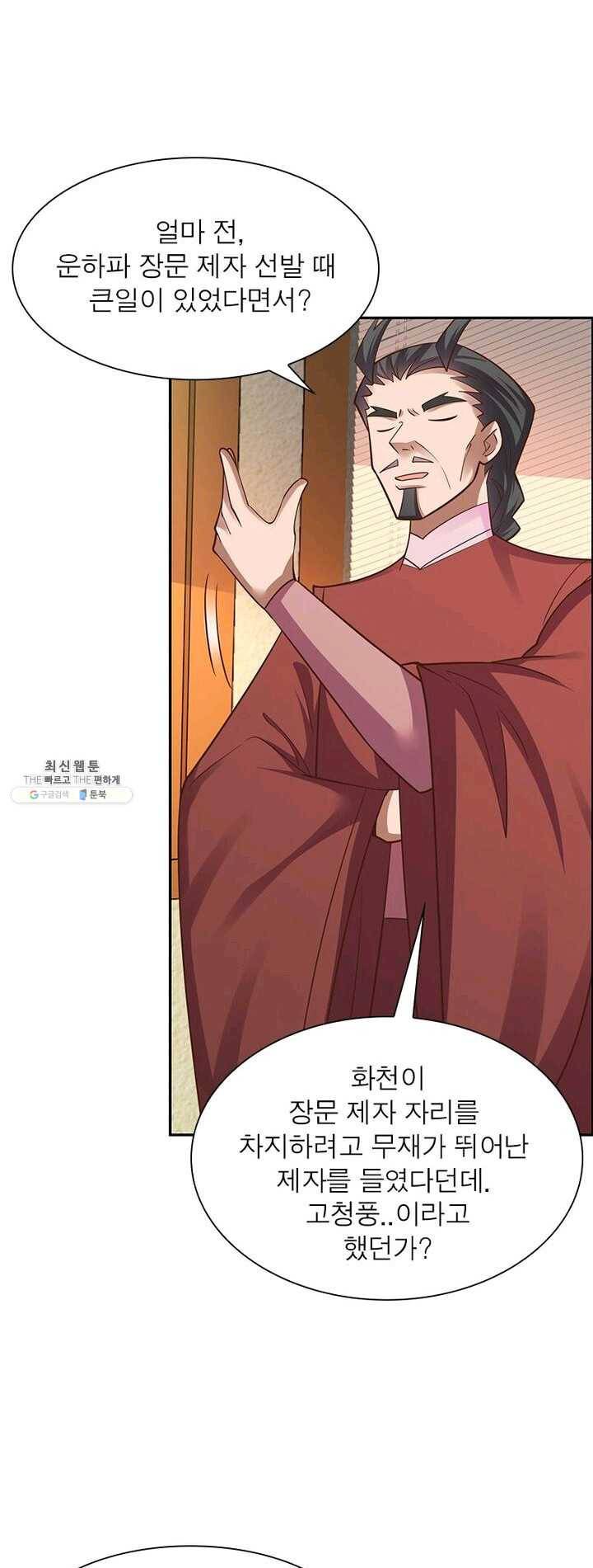 마황귀환록 76화 5