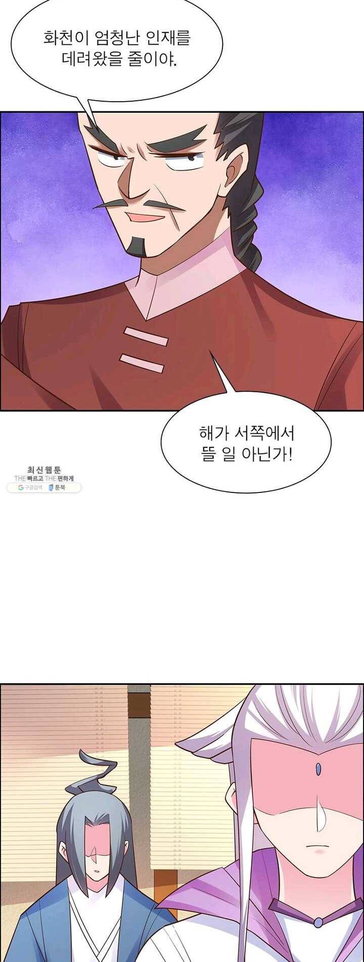 마황귀환록 76화 6