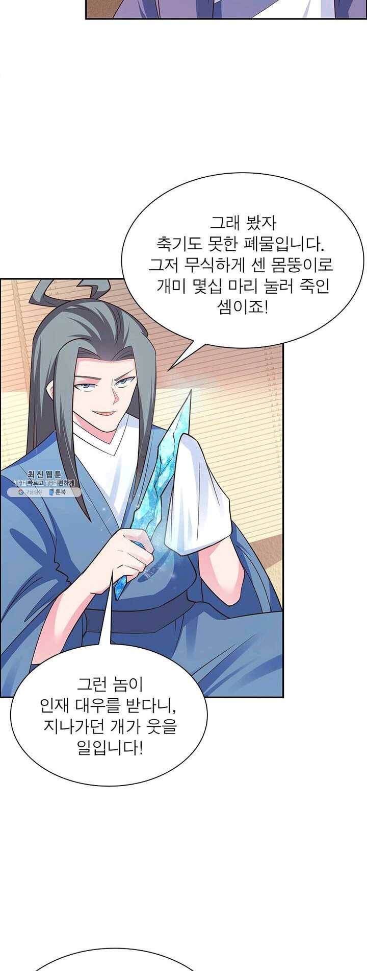 마황귀환록 76화 8