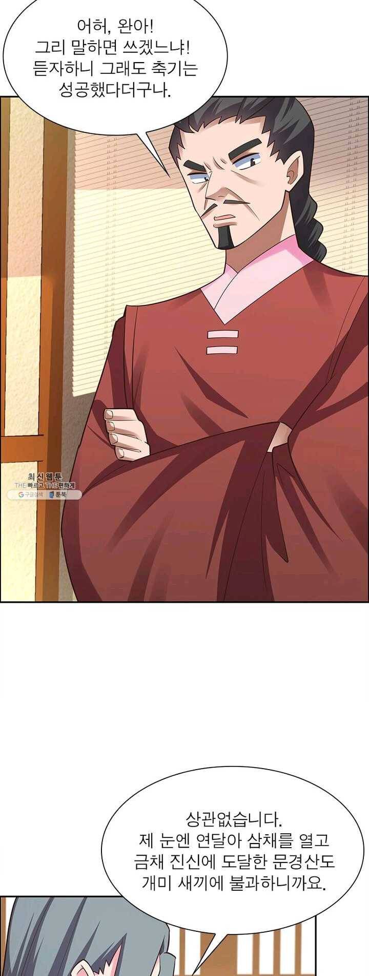 마황귀환록 76화 9