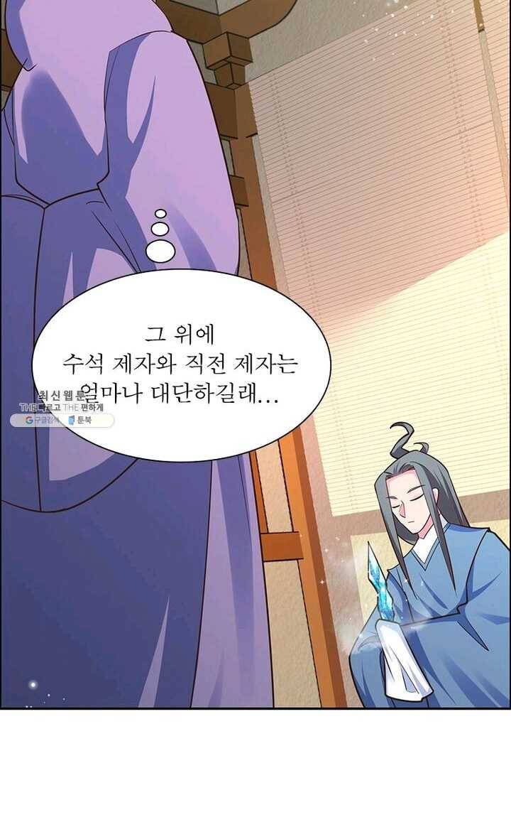 마황귀환록 76화 10