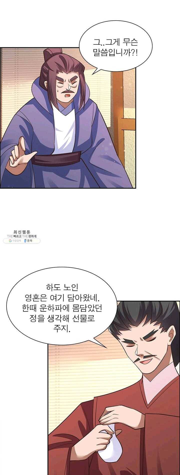 마황귀환록 76화 12