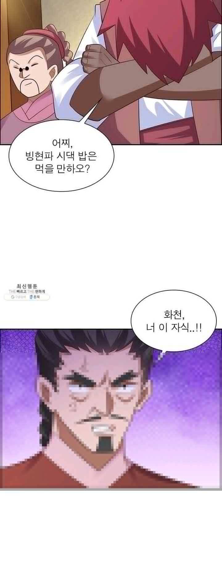마황귀환록 76화 16
