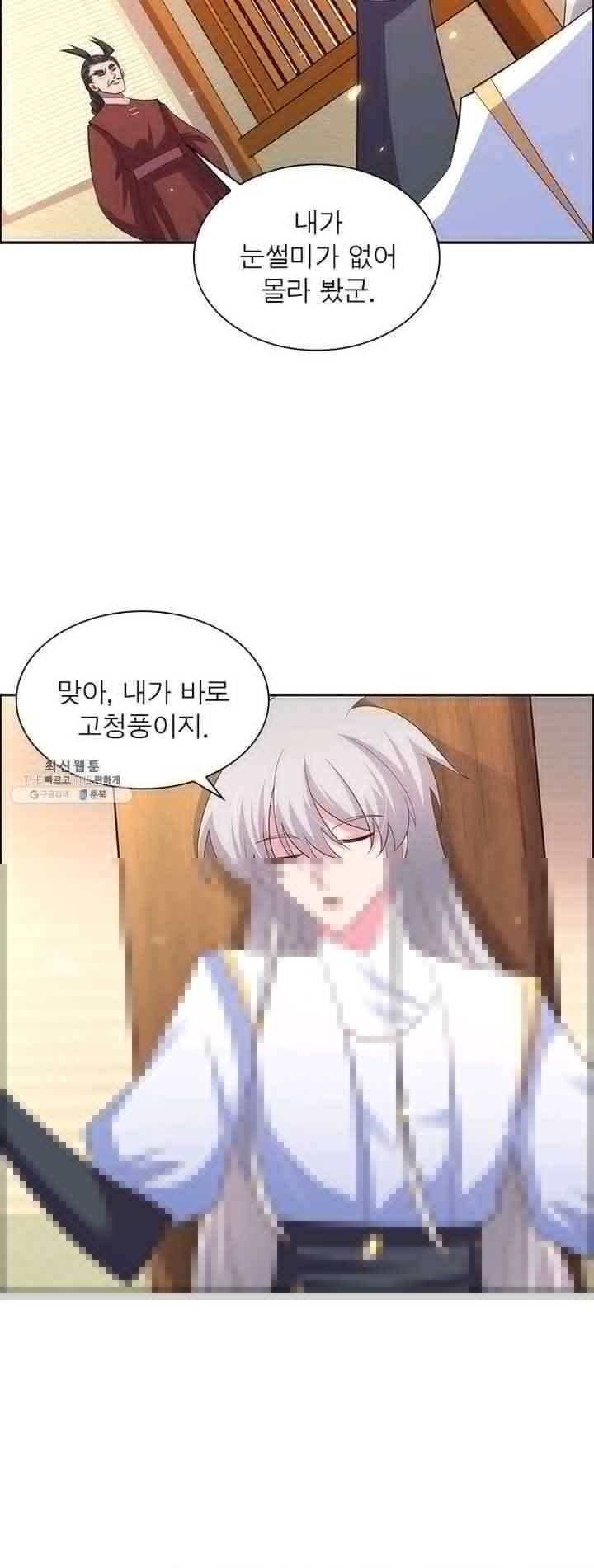 마황귀환록 76화 25