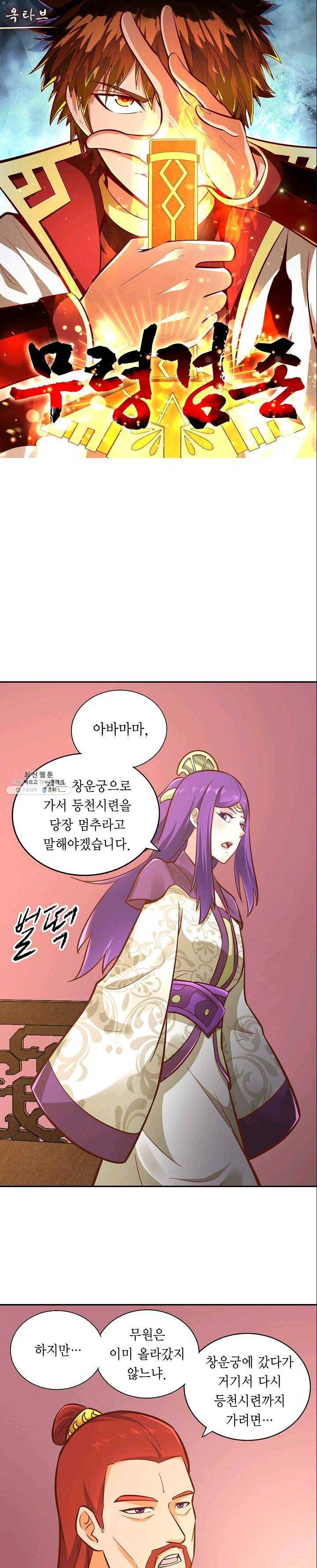 무령검존 116화 1