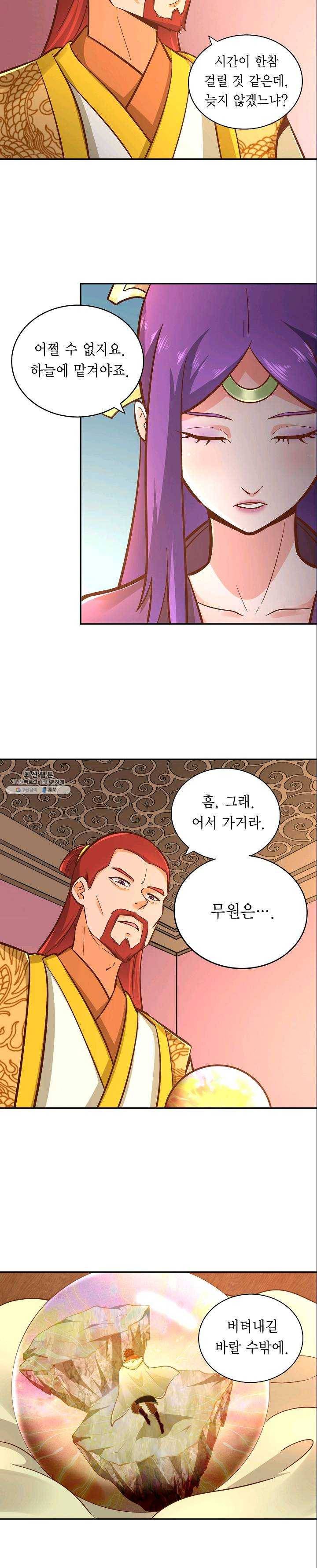 무령검존 116화 2