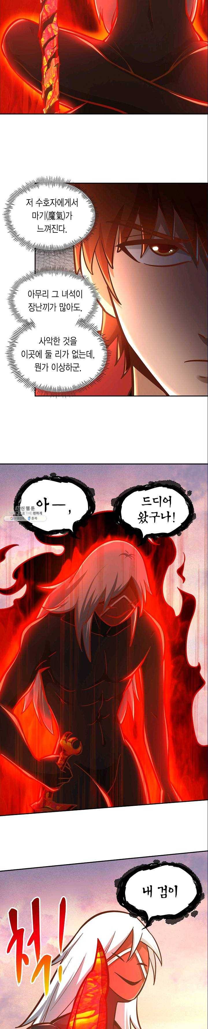 무령검존 116화 4