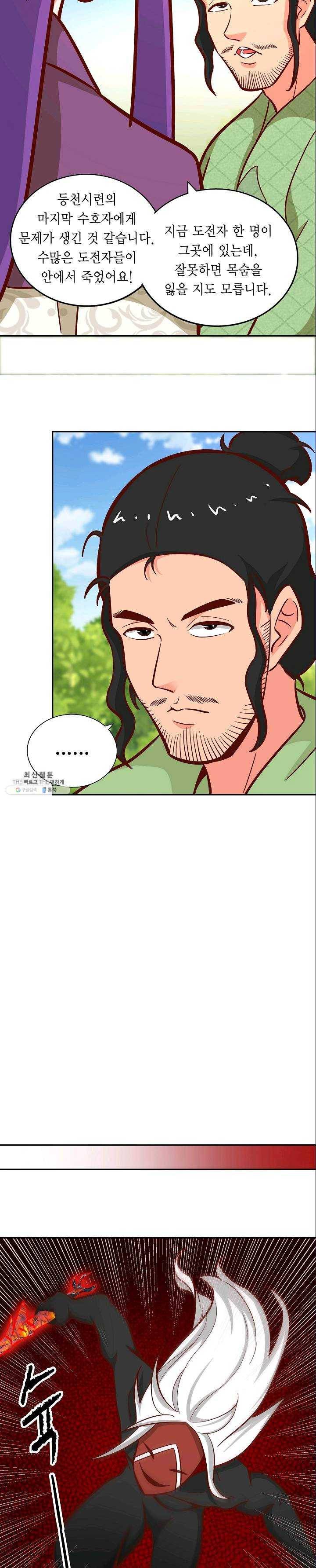 무령검존 116화 11