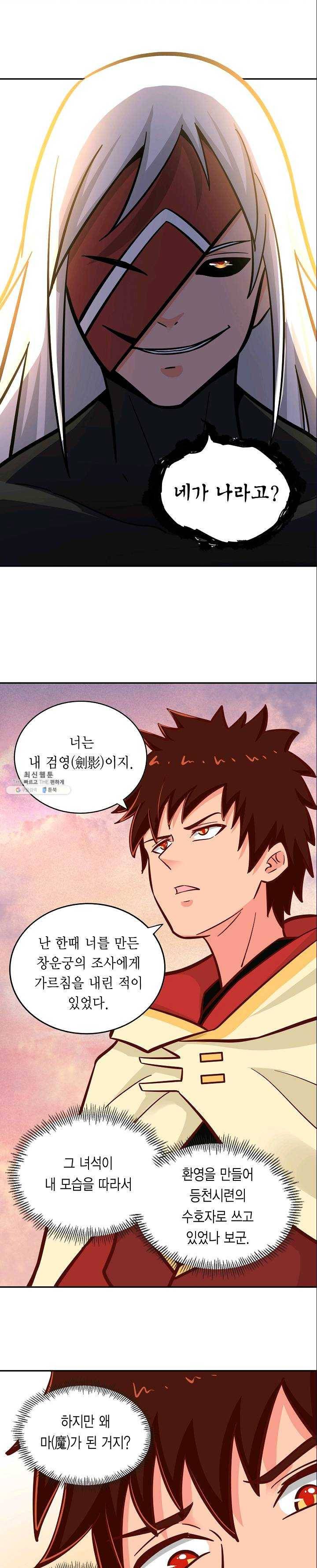 무령검존 116화 13