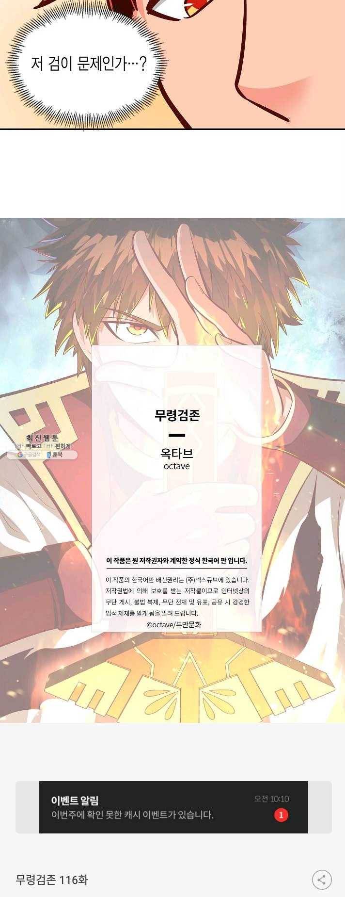 무령검존 116화 14