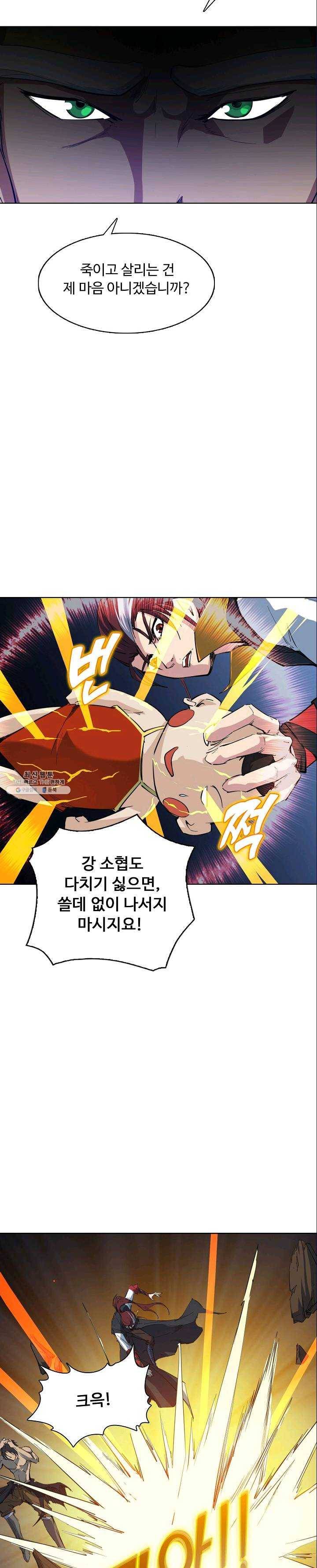 용맥무신 77화 3