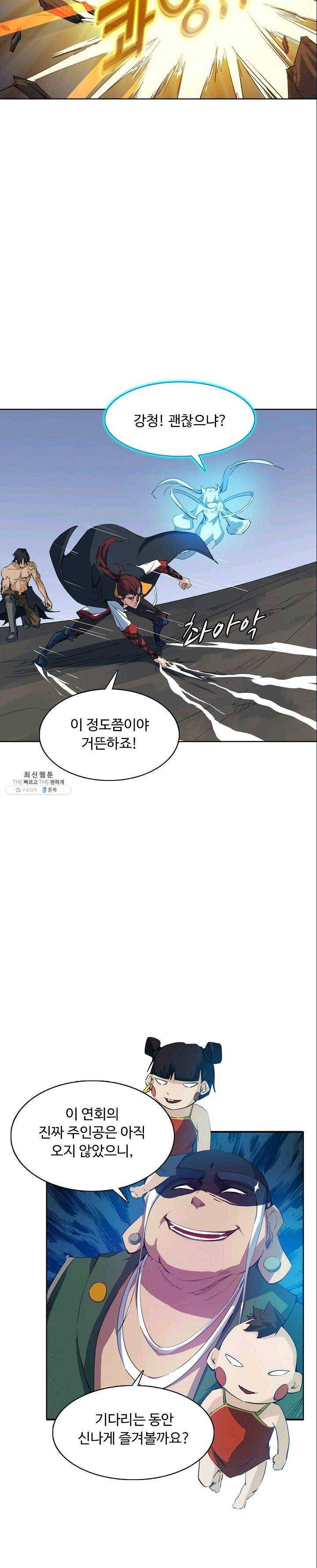 용맥무신 77화 4