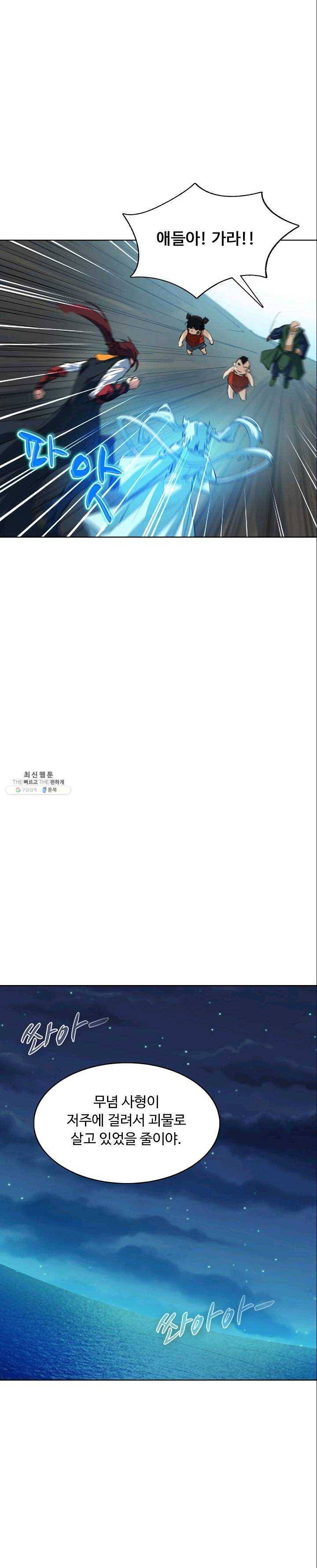 용맥무신 77화 5