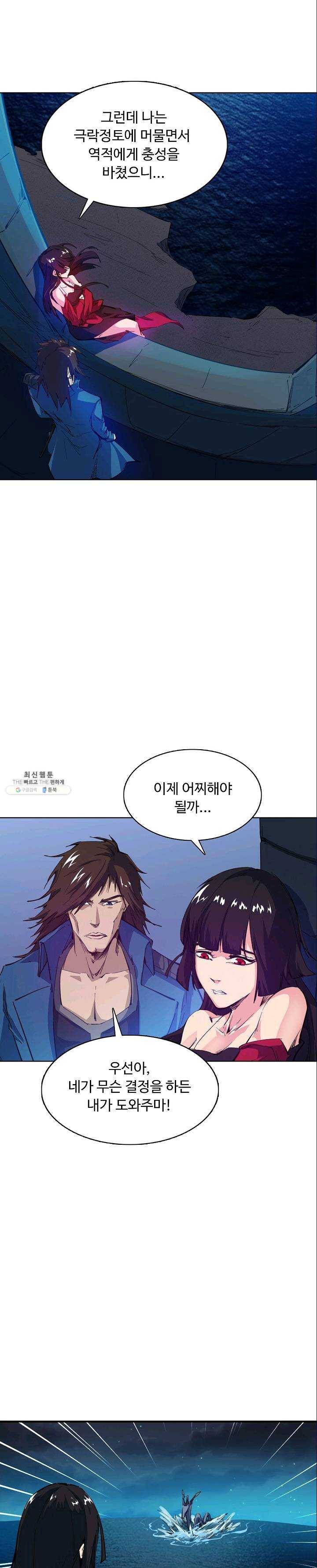 용맥무신 77화 6