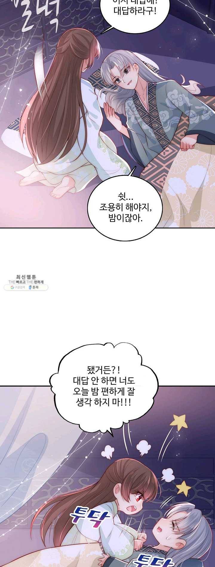 악당이지만 남주를 키웠습니다 29화 2