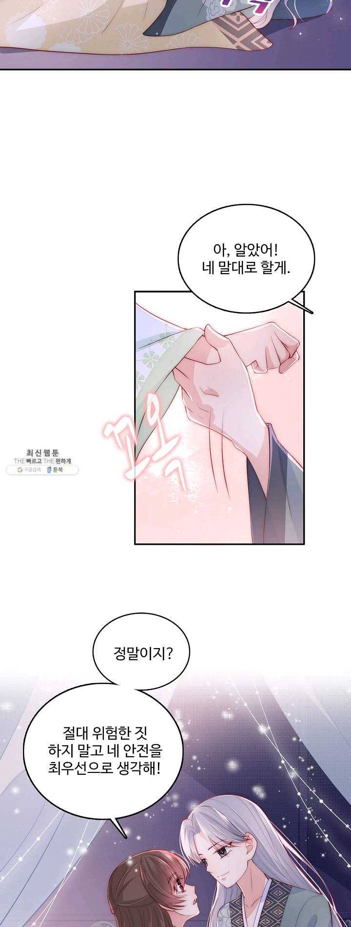 악당이지만 남주를 키웠습니다 29화 3