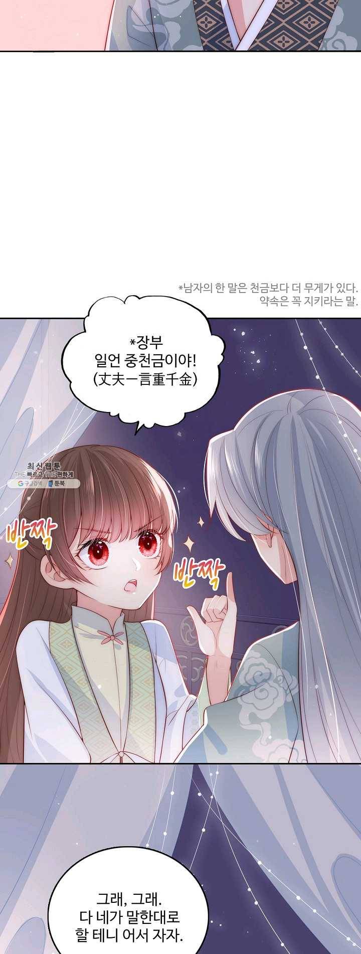 악당이지만 남주를 키웠습니다 29화 5