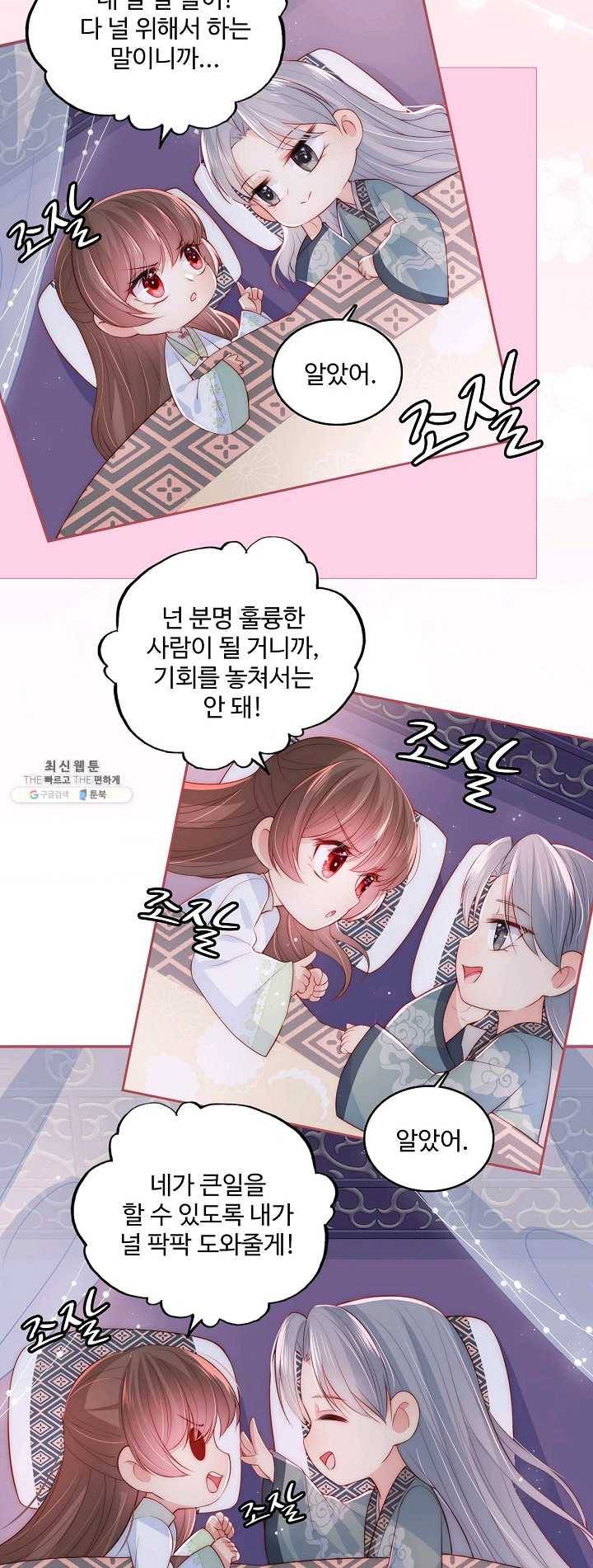 악당이지만 남주를 키웠습니다 29화 7