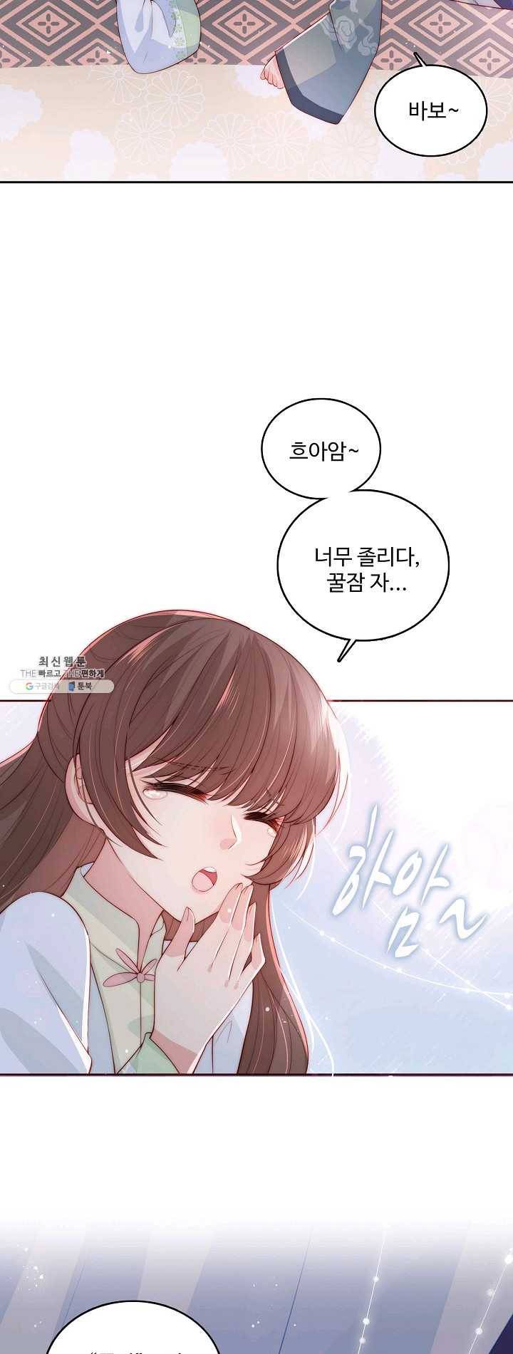악당이지만 남주를 키웠습니다 29화 8