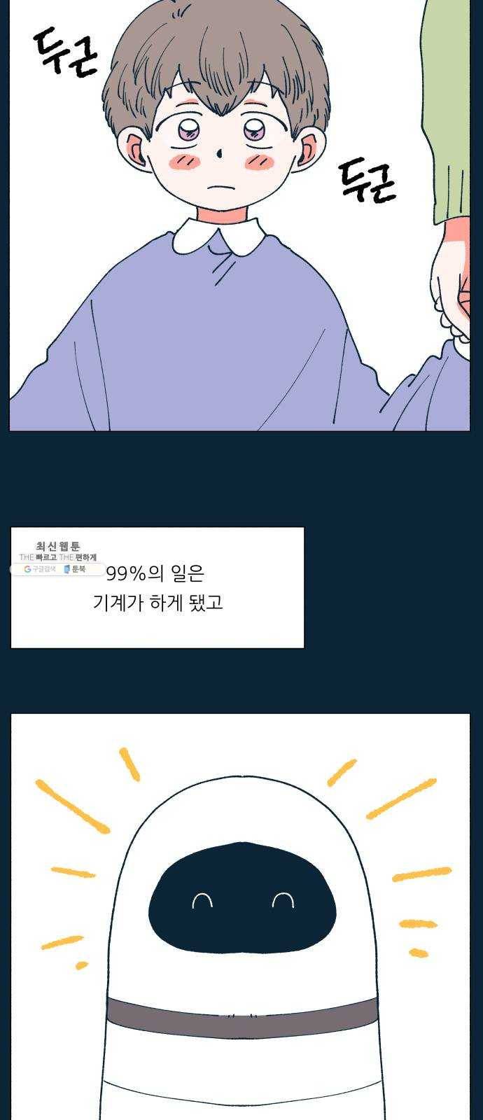 숲속의 담 77화 10