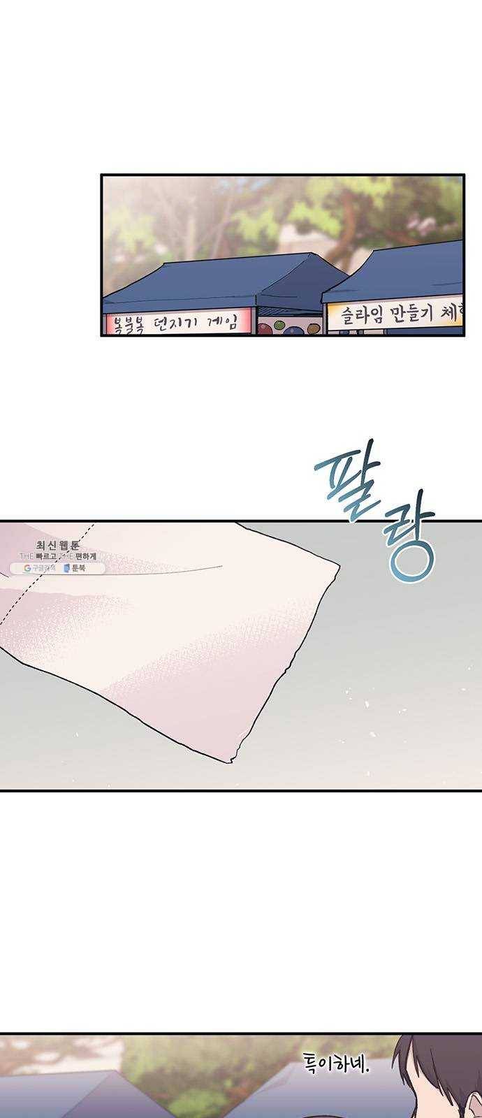 연우의 순정 38화 1