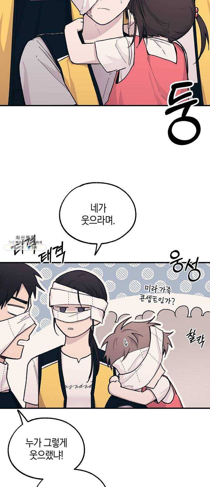 연우의 순정 38화 3