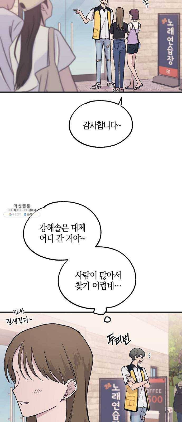 연우의 순정 38화 5