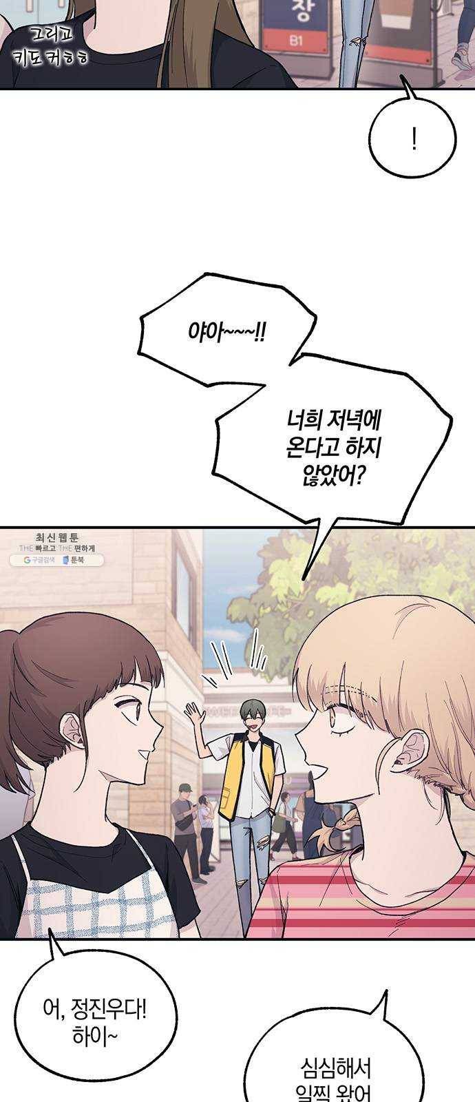 연우의 순정 38화 6