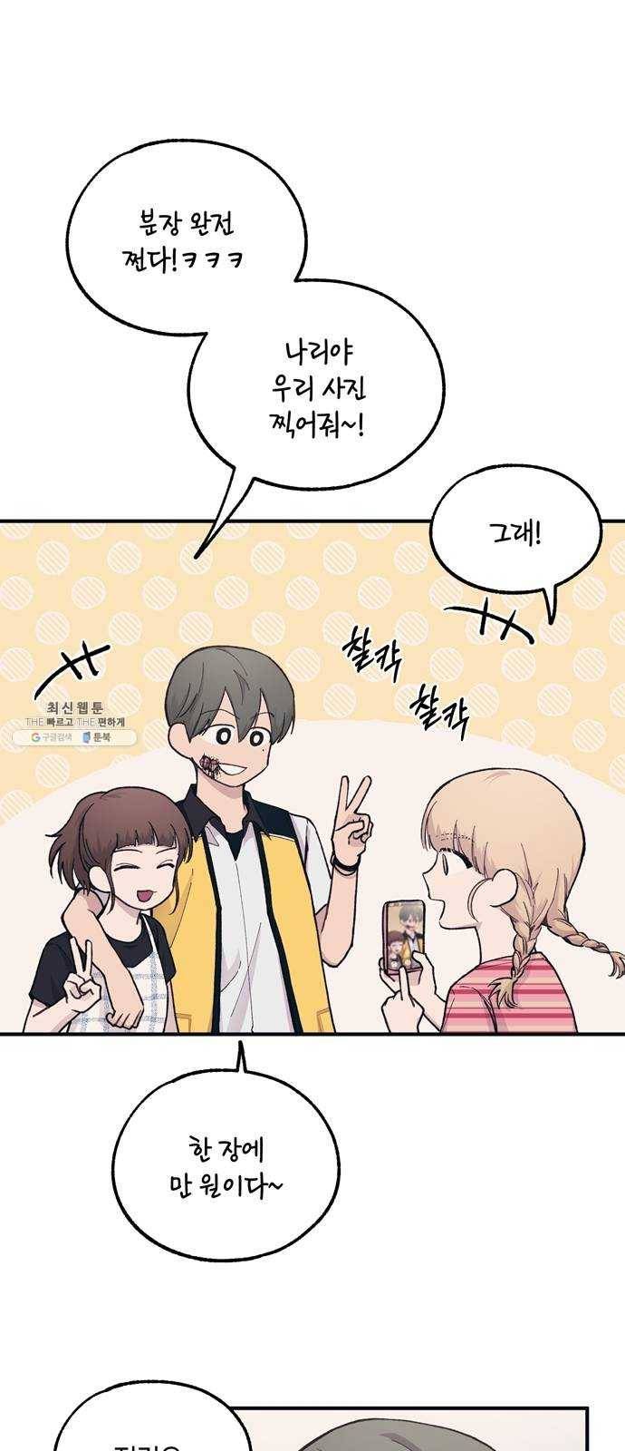 연우의 순정 38화 8