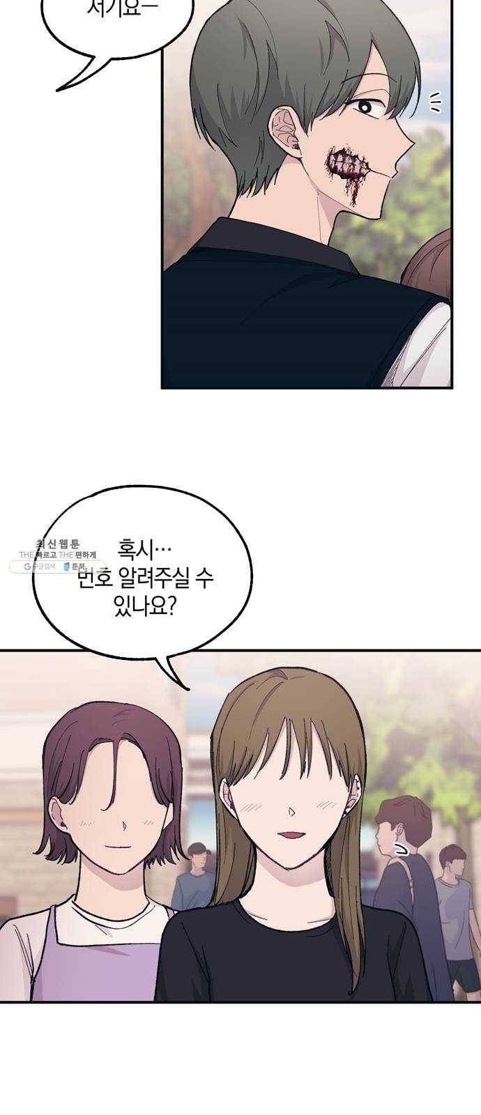 연우의 순정 38화 9