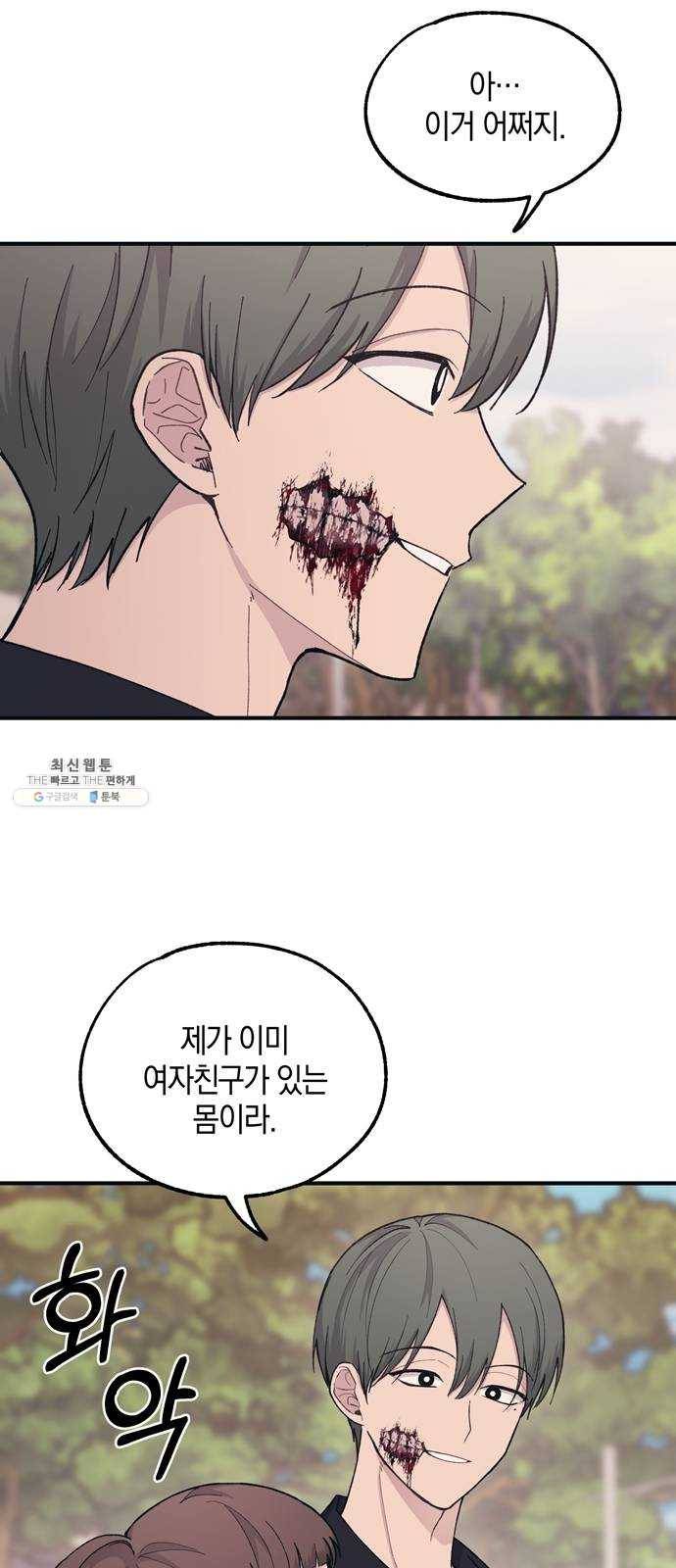 연우의 순정 38화 10